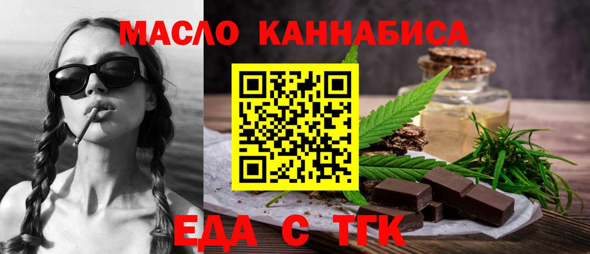 Еда ТГК конопля Строитель