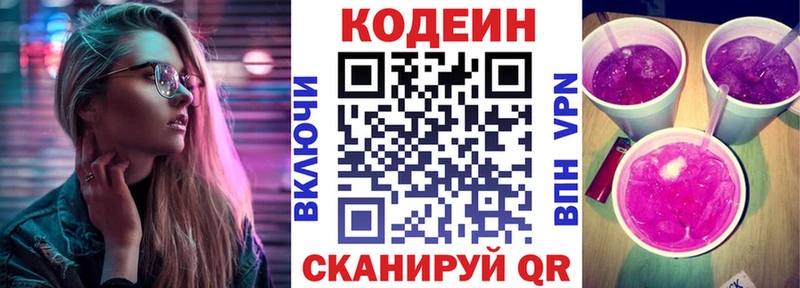 Codein напиток Lean (лин)  Строитель 