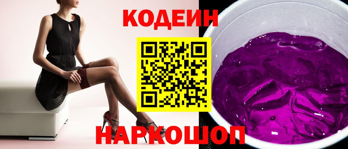 Строитель  Codein Purple Drank  Вход с VPN 