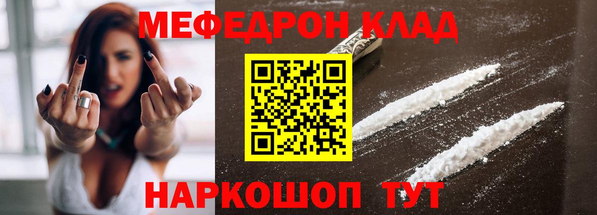 Мефедрон  МЯУ-МЯУ  Вход с VPN  МЯУ-МЯУ 4 MMC  Мефедрон мука  Строитель 