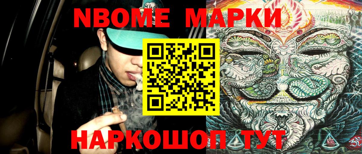 Наркотические марки 1500мкг Строитель